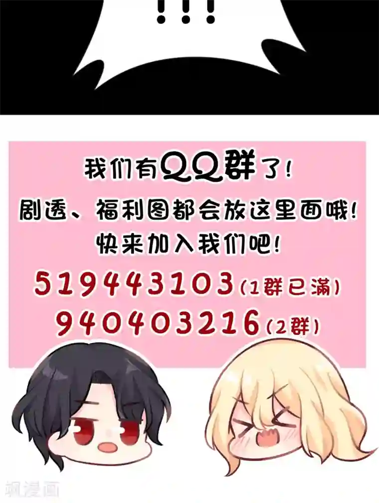 梦魇总裁的专属甜点第45话 不要啊!