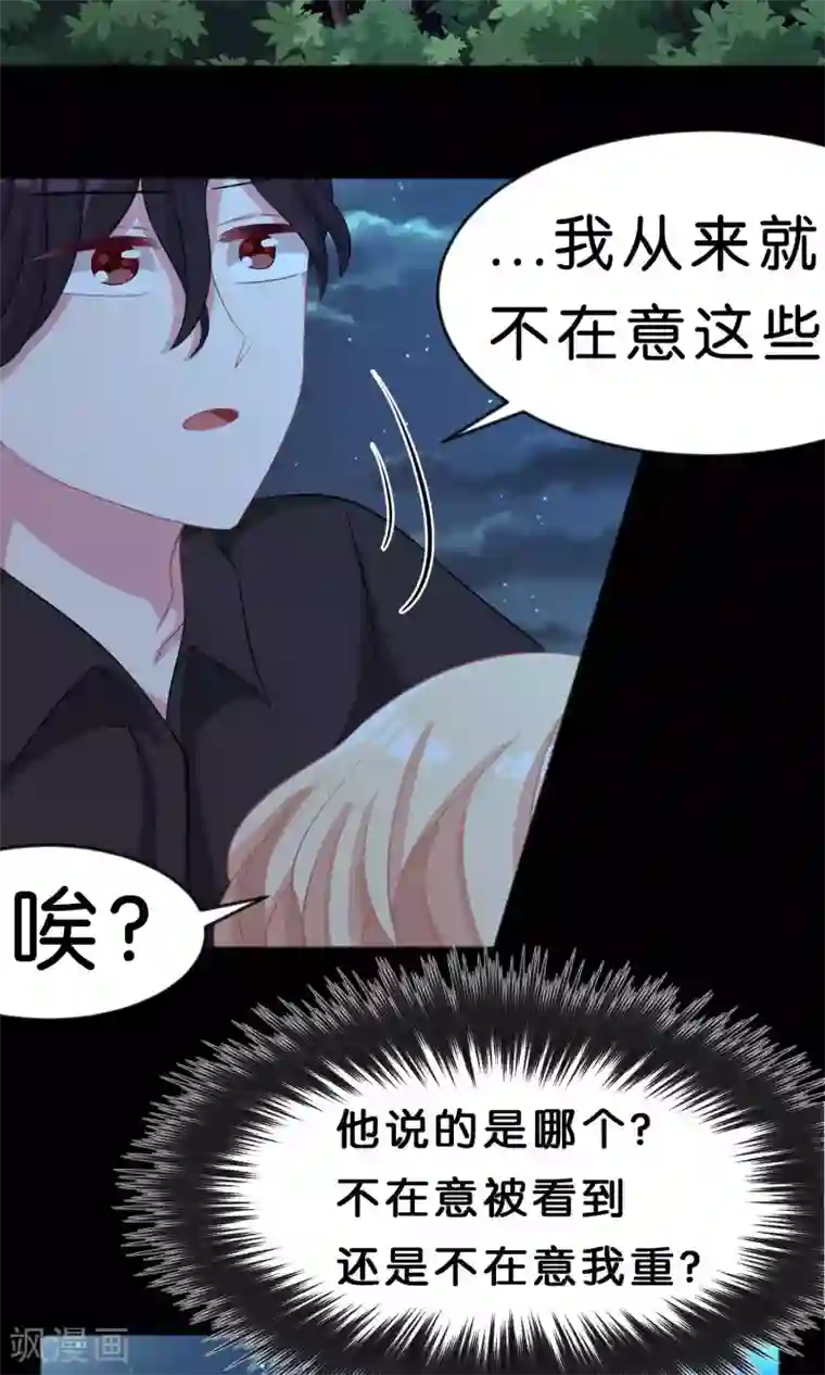 梦魇总裁的专属甜点第46话 你果然是个坏心眼的恶魔