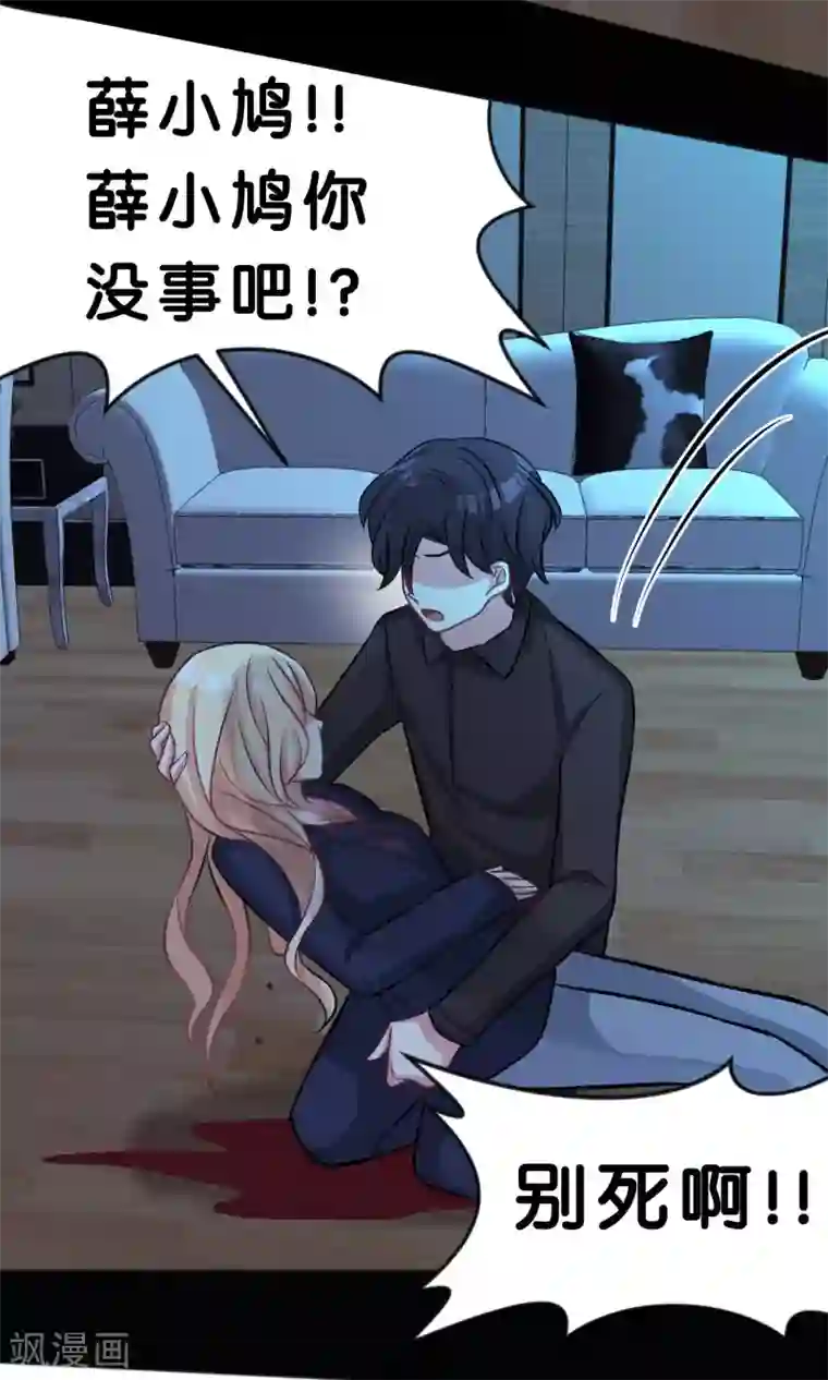 梦魇总裁的专属甜点第47话 我要杀了你！