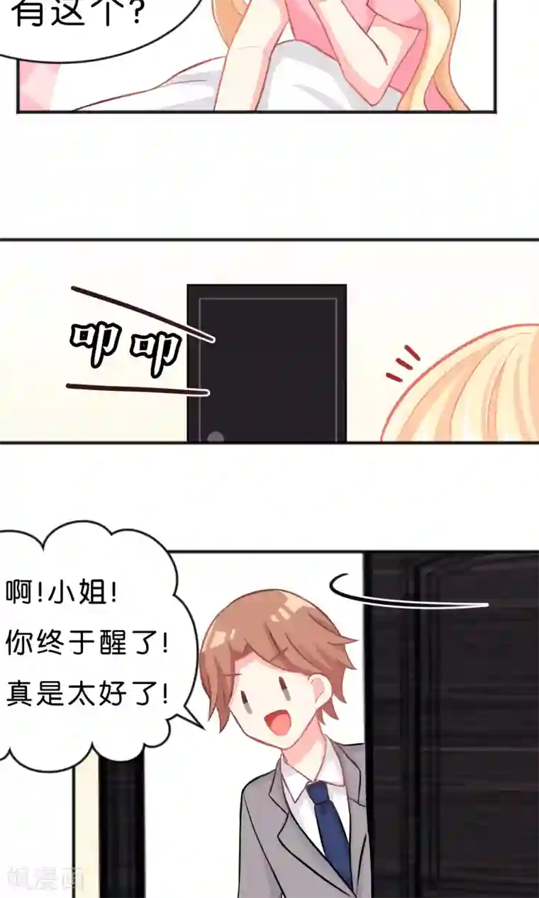 梦魇总裁的专属甜点第48话 在告白之前就结束的恋情