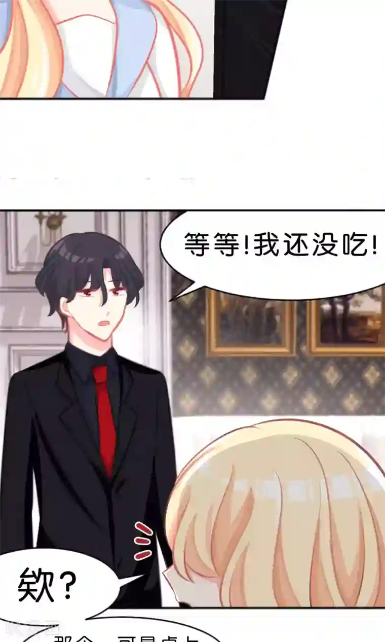 梦魇总裁的专属甜点第49话 你这个变态总裁！