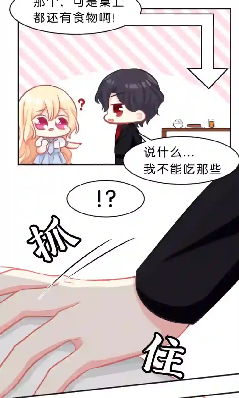 梦魇总裁的专属甜点第49话 你这个变态总裁！