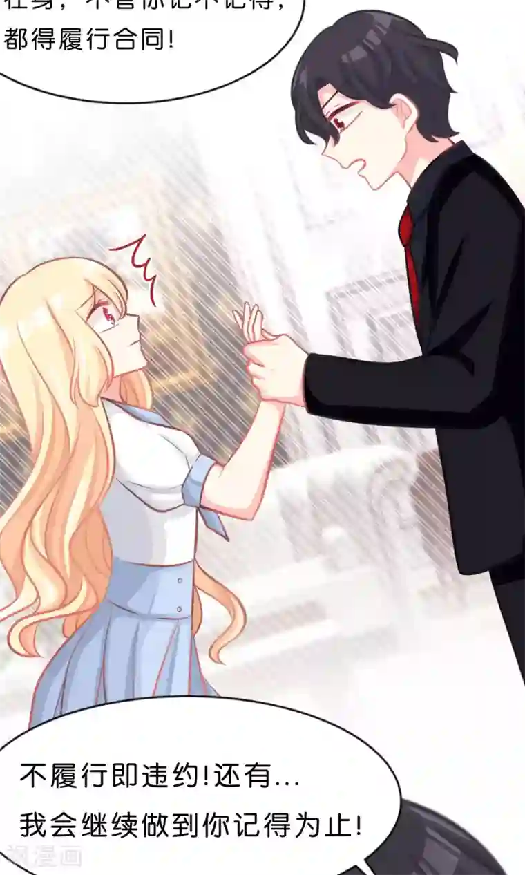 梦魇总裁的专属甜点第49话 你这个变态总裁！