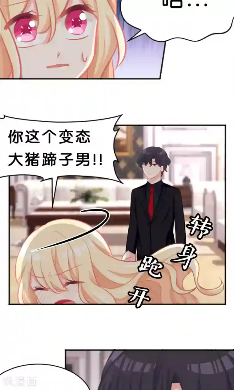 梦魇总裁的专属甜点第49话 你这个变态总裁！