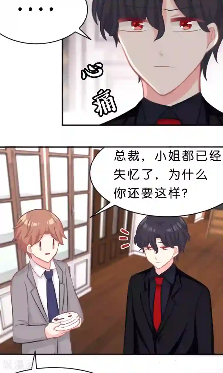 梦魇总裁的专属甜点第49话 你这个变态总裁！