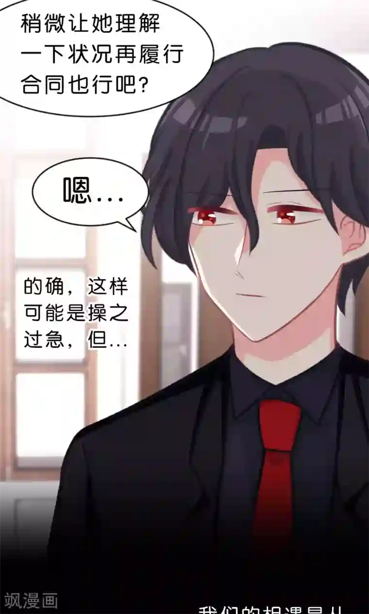 梦魇总裁的专属甜点第49话 你这个变态总裁！