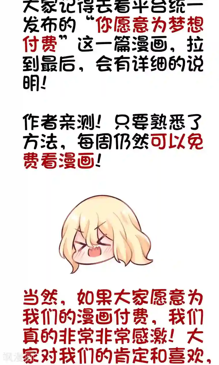 梦魇总裁的专属甜点第49话 你这个变态总裁！