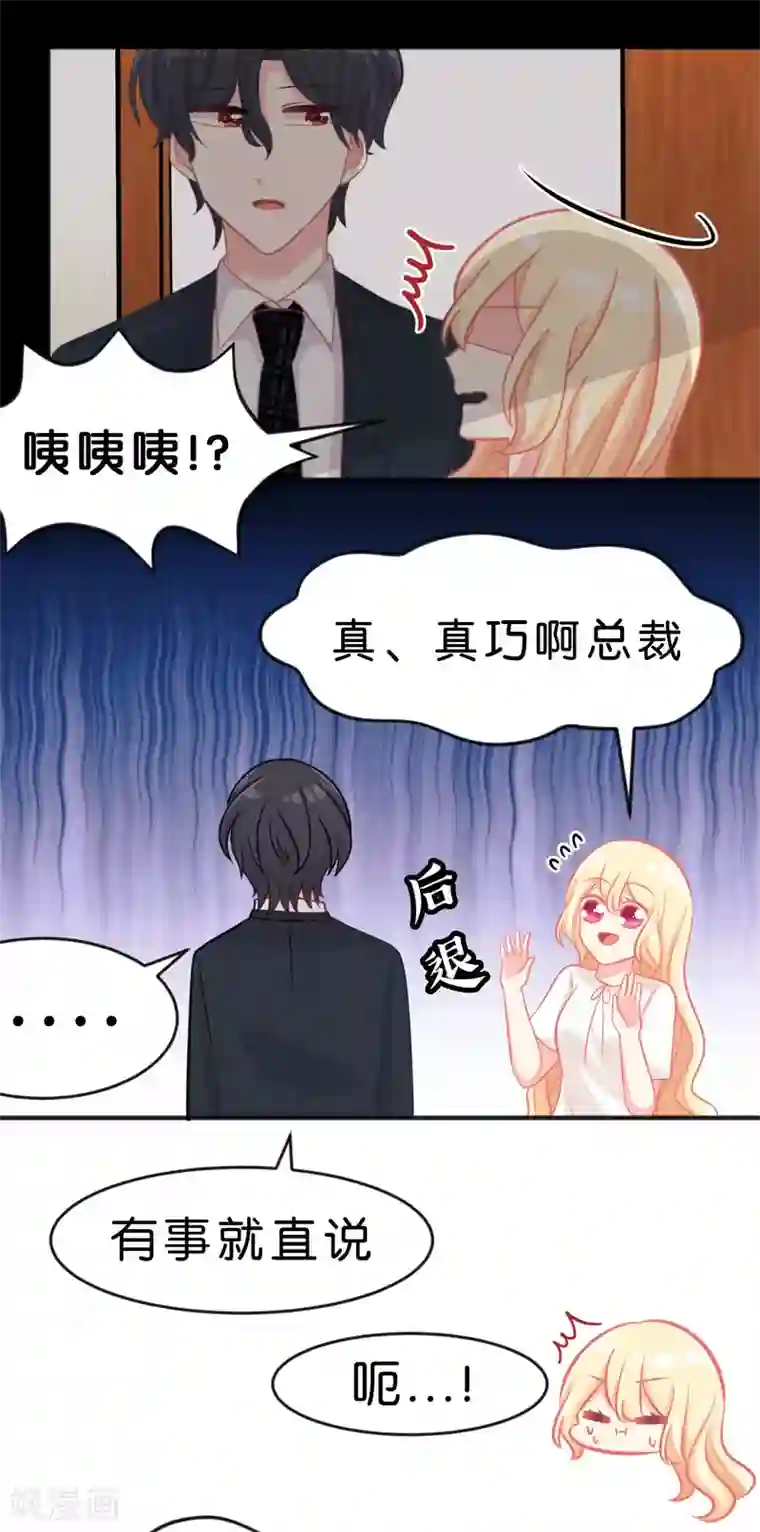 梦魇总裁的专属甜点第53话 该你主动了吧？