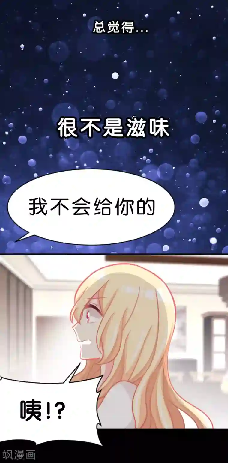 梦魇总裁的专属甜点第53话 该你主动了吧？