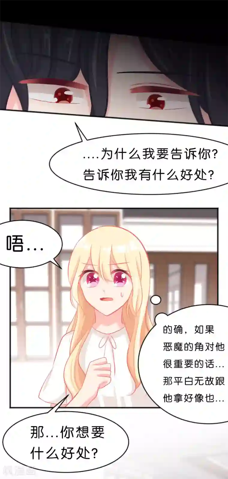 梦魇总裁的专属甜点第53话 该你主动了吧？