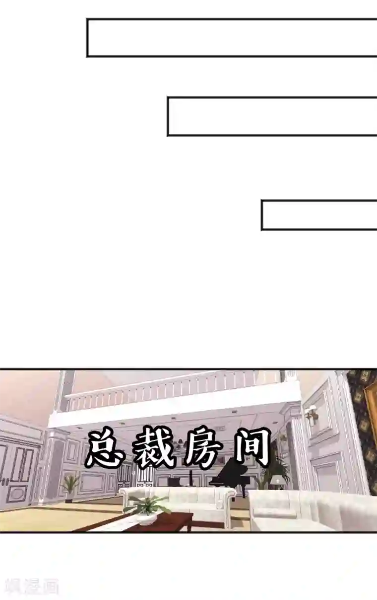 梦魇总裁的专属甜点第53话 该你主动了吧？