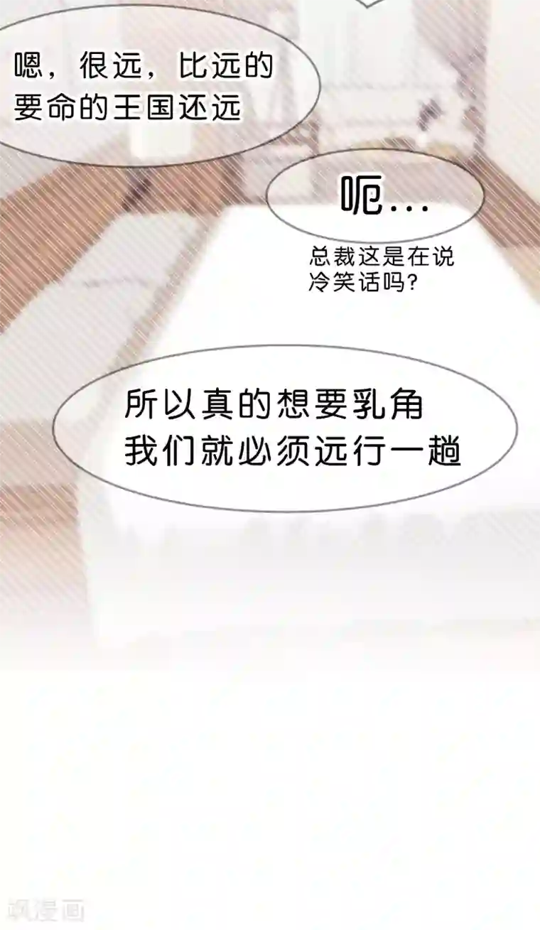 梦魇总裁的专属甜点第54话 担心的心情