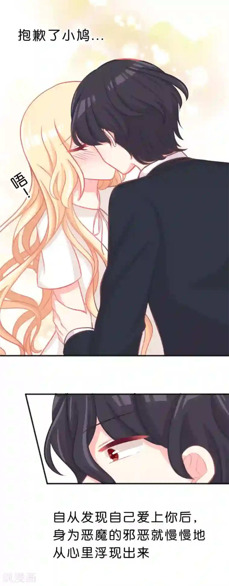 梦魇总裁的专属甜点第54话 担心的心情