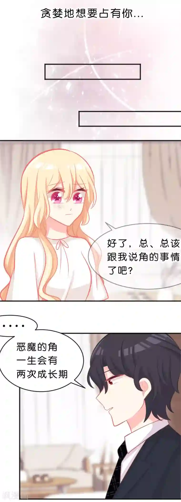 梦魇总裁的专属甜点第54话 担心的心情