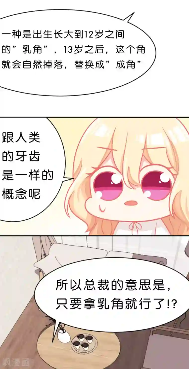 梦魇总裁的专属甜点第54话 担心的心情