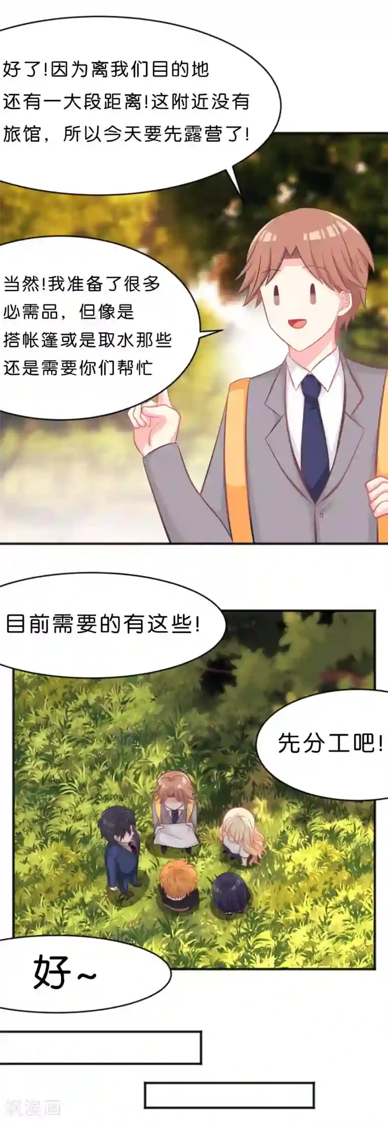 梦魇总裁的专属甜点第55话 明明忘了你，却因为你的触碰……