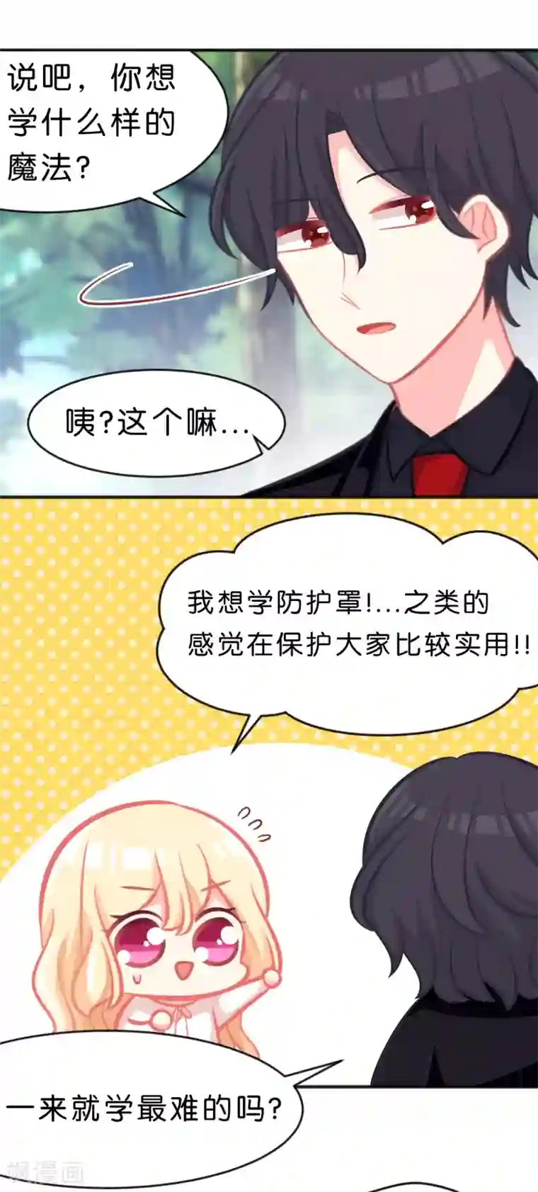 梦魇总裁的专属甜点第57话 不管什么关系，你都要被我吃