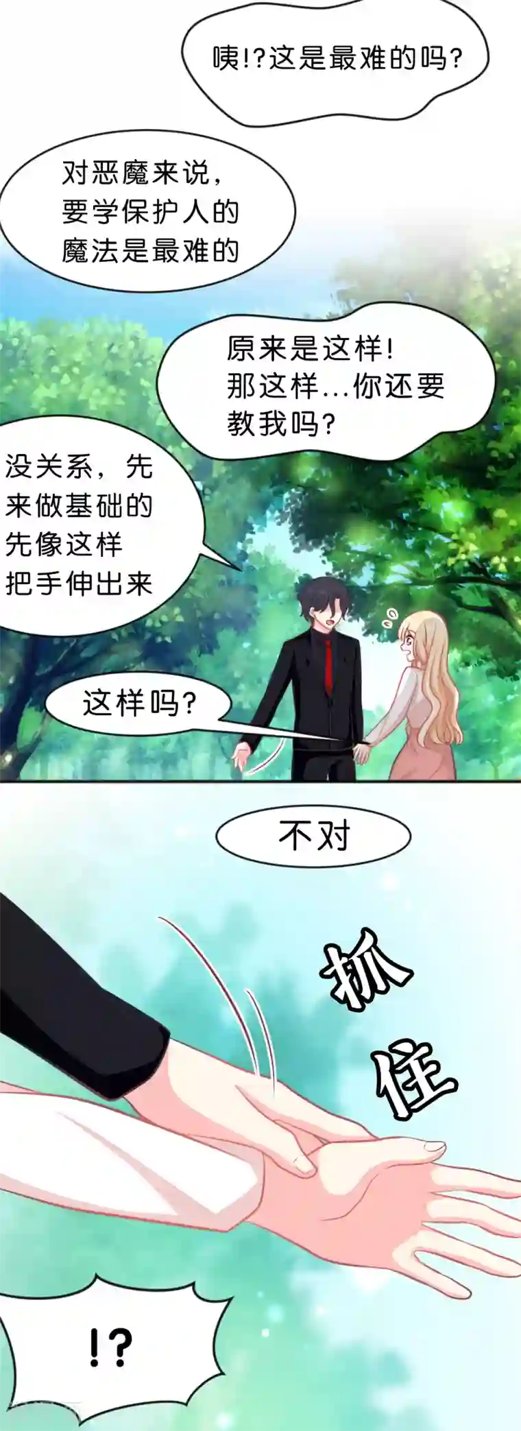 梦魇总裁的专属甜点第57话 不管什么关系，你都要被我吃