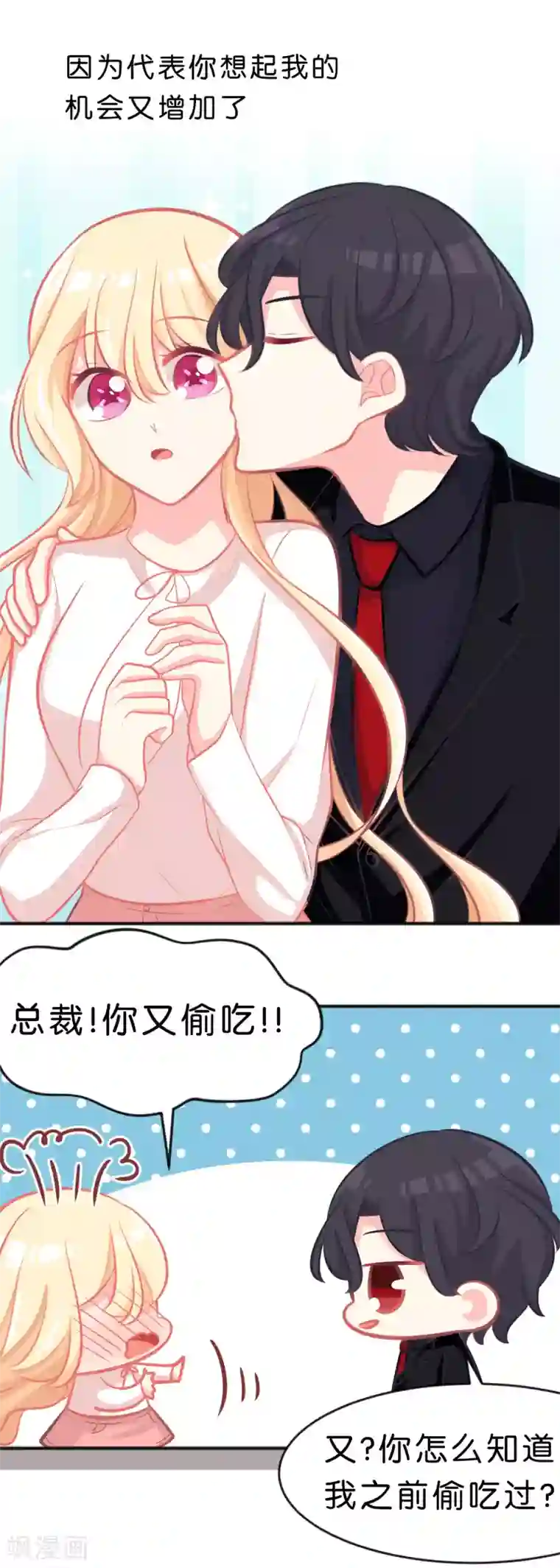 梦魇总裁的专属甜点第57话 不管什么关系，你都要被我吃