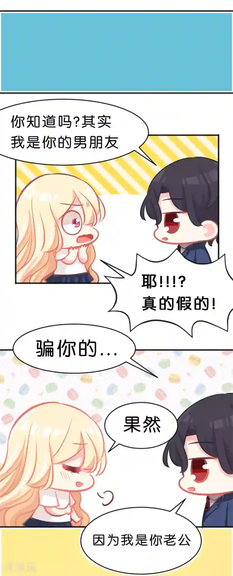 梦魇总裁的专属甜点第57话 不管什么关系，你都要被我吃