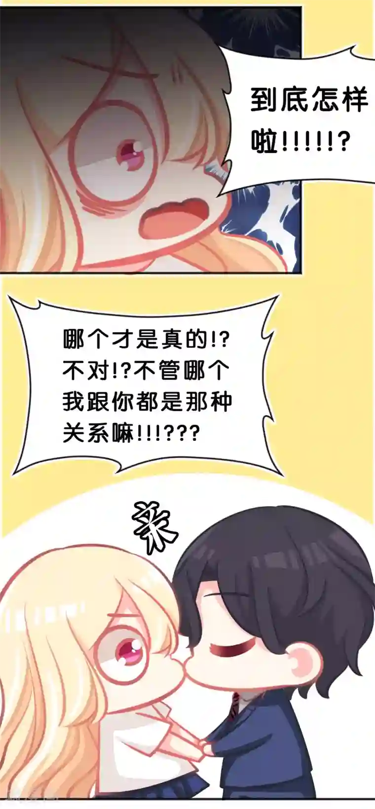 梦魇总裁的专属甜点第57话 不管什么关系，你都要被我吃