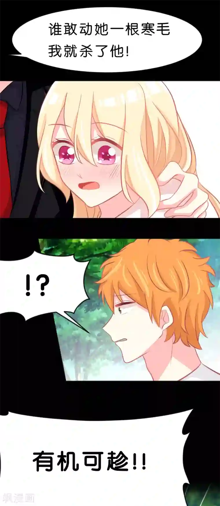 梦魇总裁的专属甜点第59话 粉红色的...？！