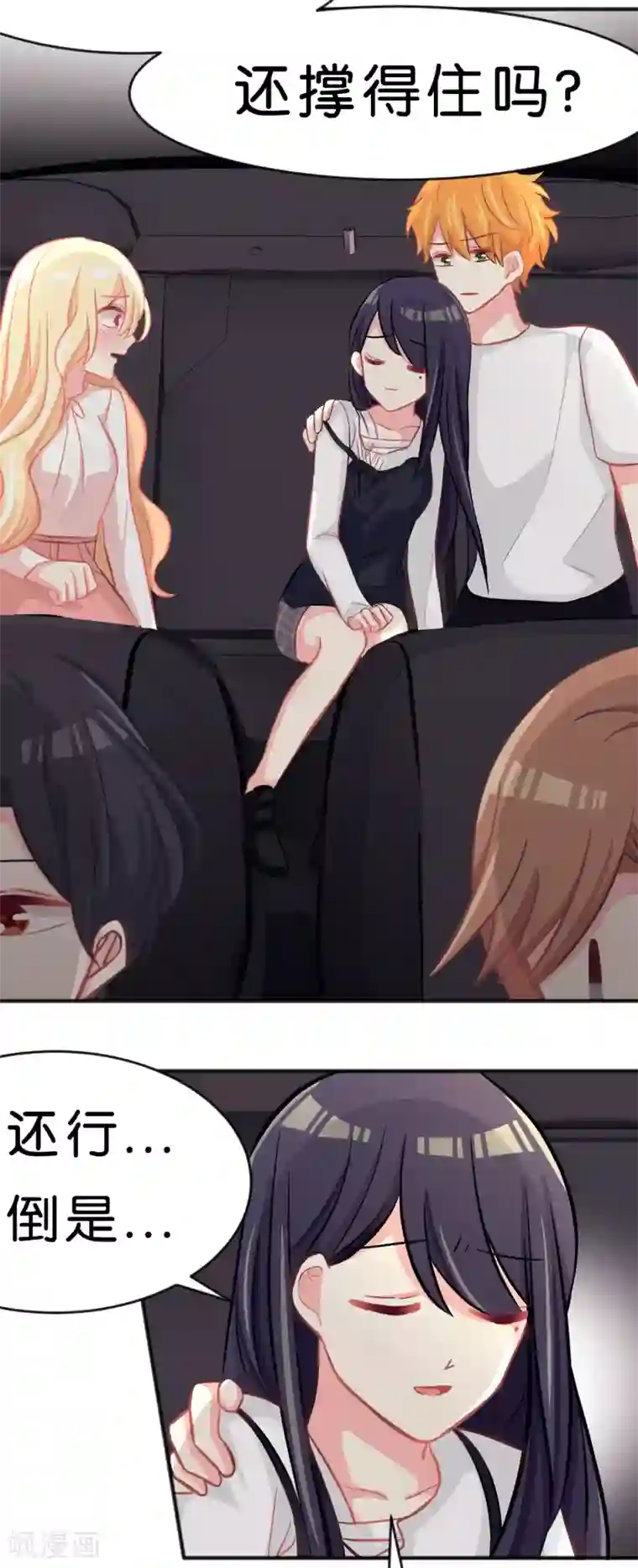 梦魇总裁的专属甜点第59话 粉红色的...？！