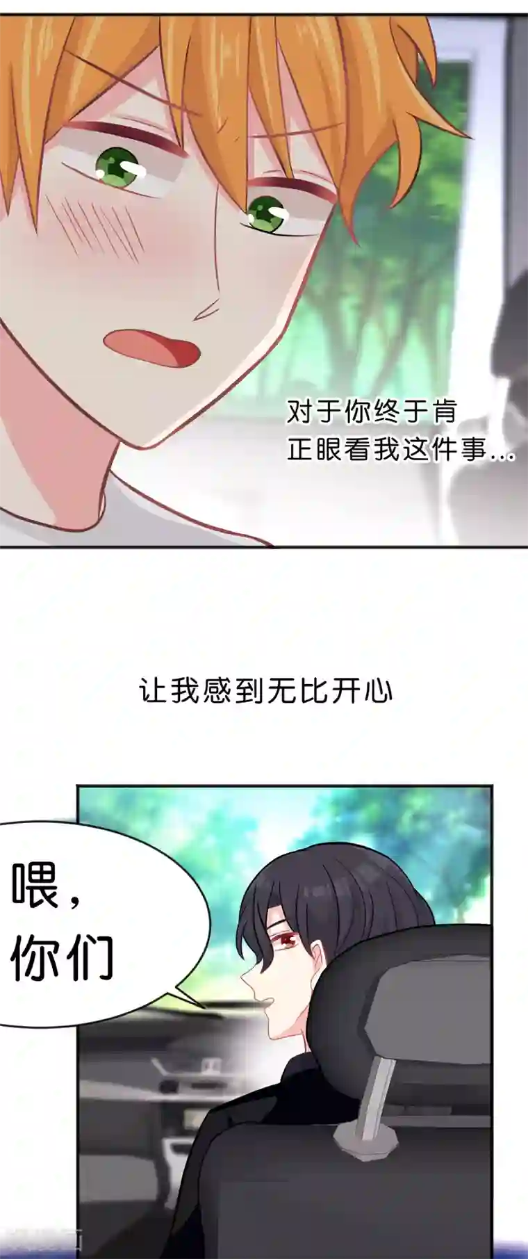 梦魇总裁的专属甜点第59话 粉红色的...？！