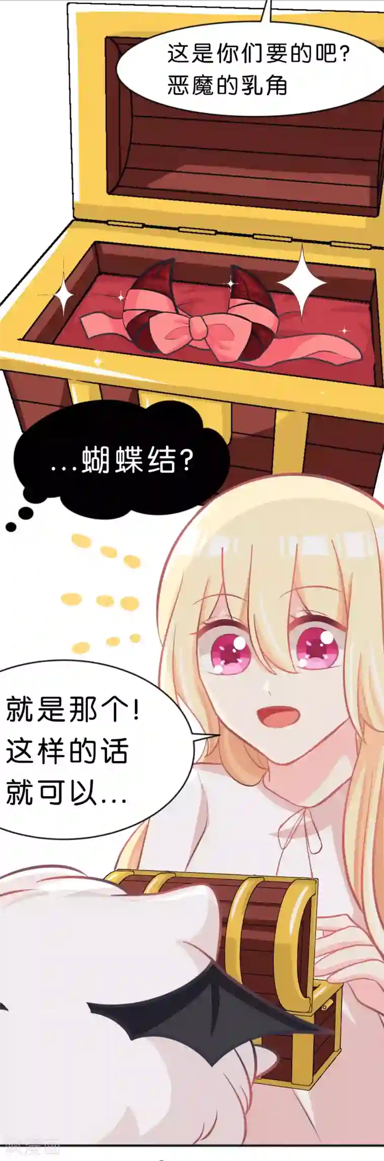 梦魇总裁的专属甜点第61话 总裁的爸爸居然……