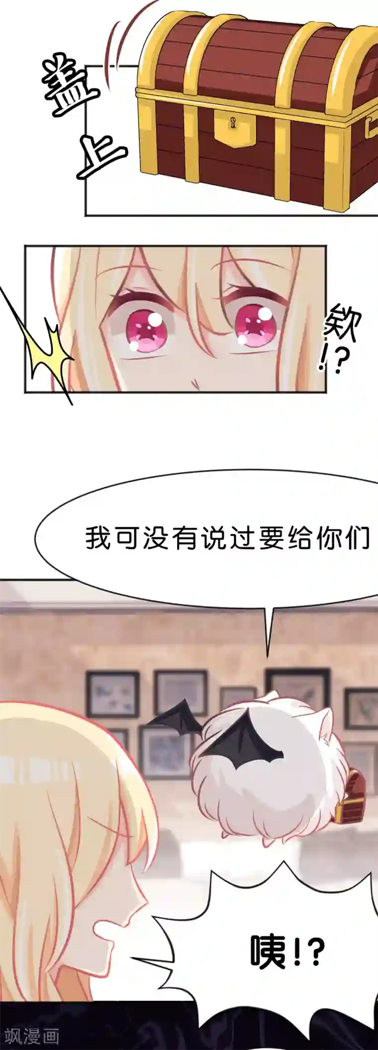 梦魇总裁的专属甜点第61话 总裁的爸爸居然……