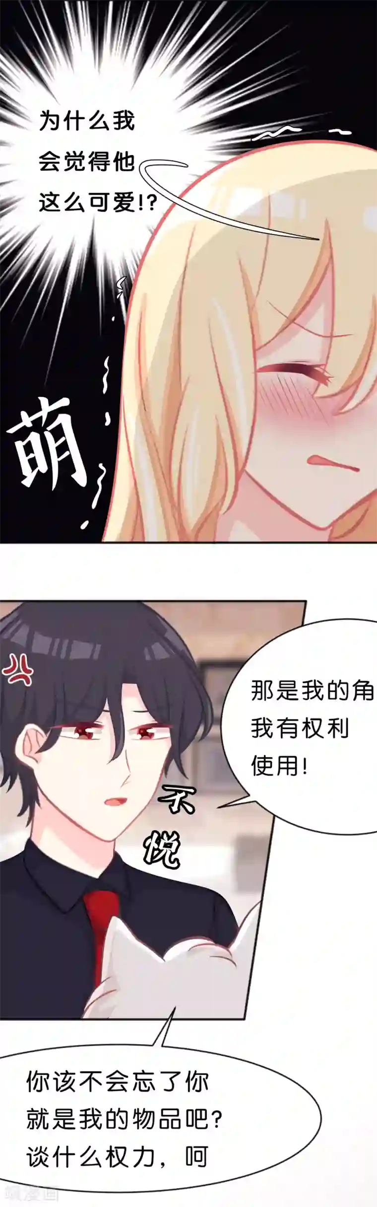 梦魇总裁的专属甜点第61话 总裁的爸爸居然……