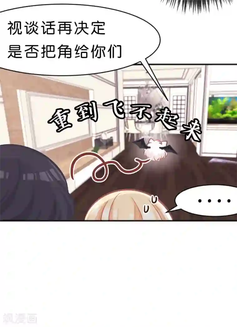 梦魇总裁的专属甜点第61话 总裁的爸爸居然……