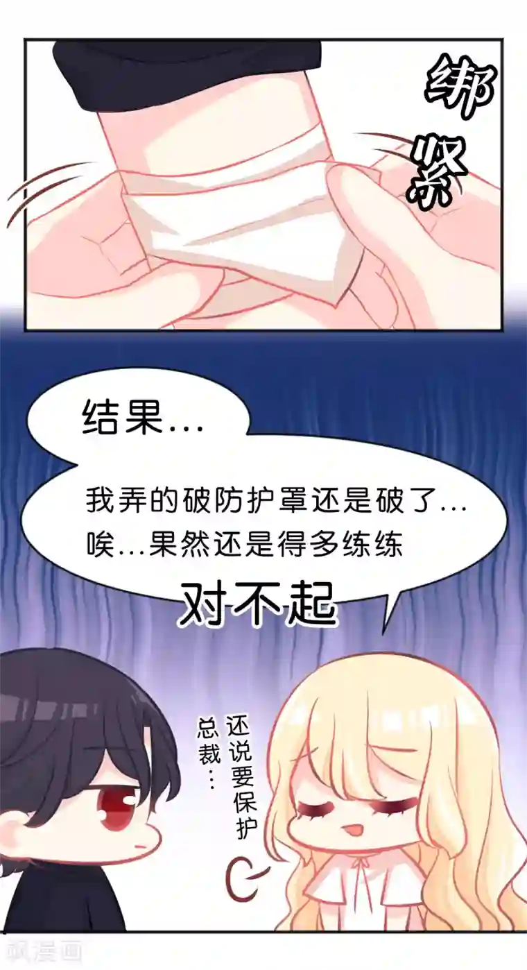 梦魇总裁的专属甜点第61话 总裁的爸爸居然……