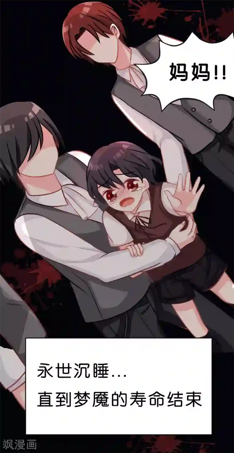 梦魇总裁的专属甜点第62话 我来治愈你的悲伤