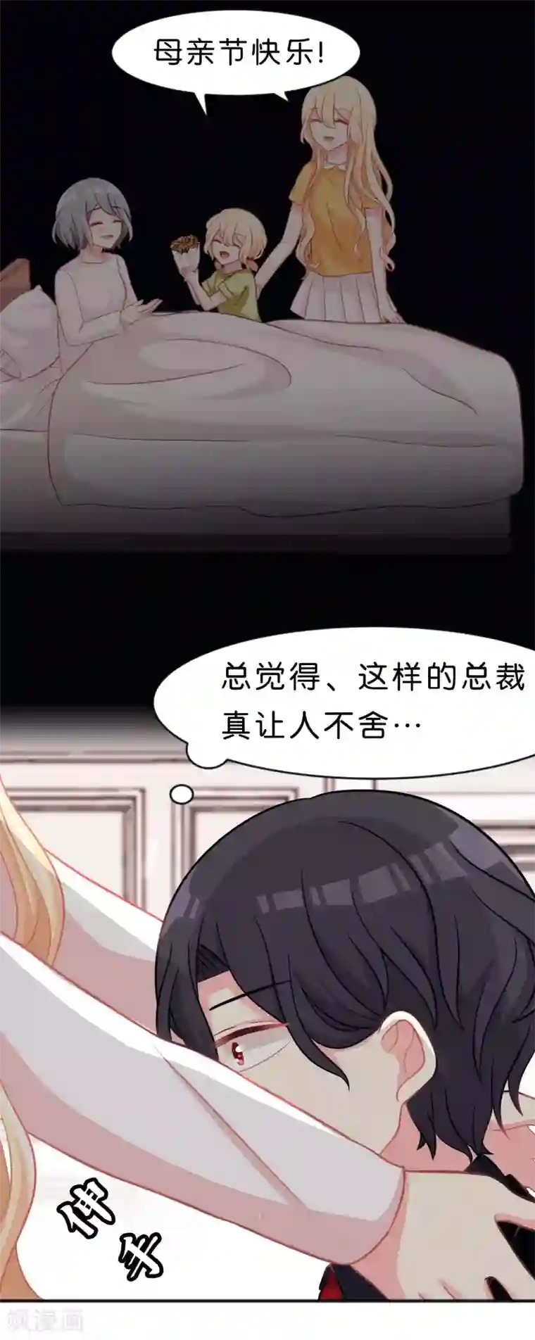 梦魇总裁的专属甜点第62话 我来治愈你的悲伤