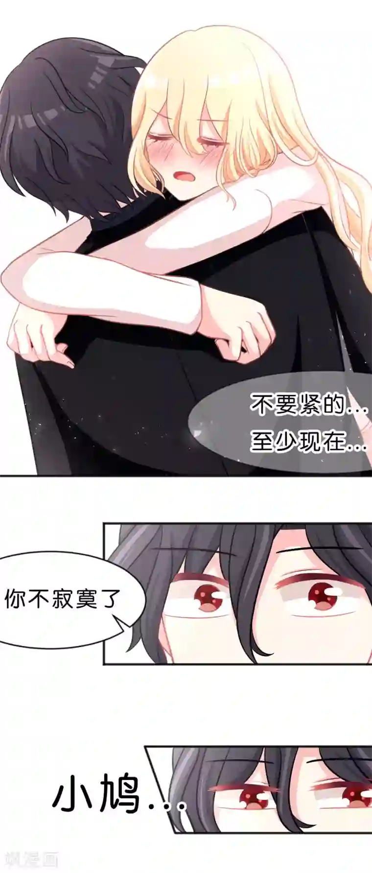 梦魇总裁的专属甜点第62话 我来治愈你的悲伤