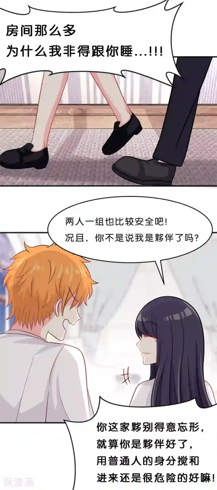 梦魇总裁的专属甜点第62话 我来治愈你的悲伤