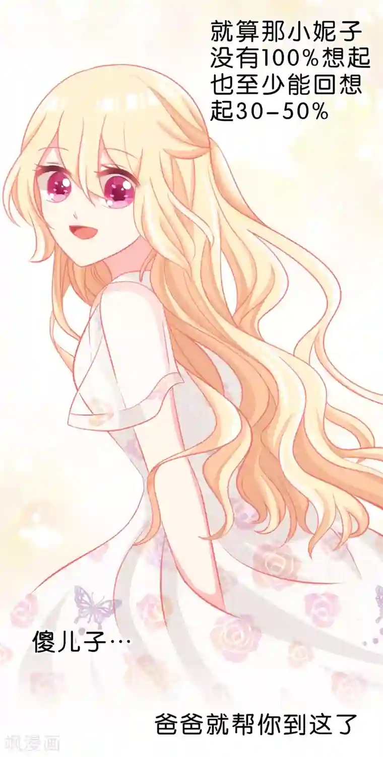 梦魇总裁的专属甜点第63话 记忆恢复了？！