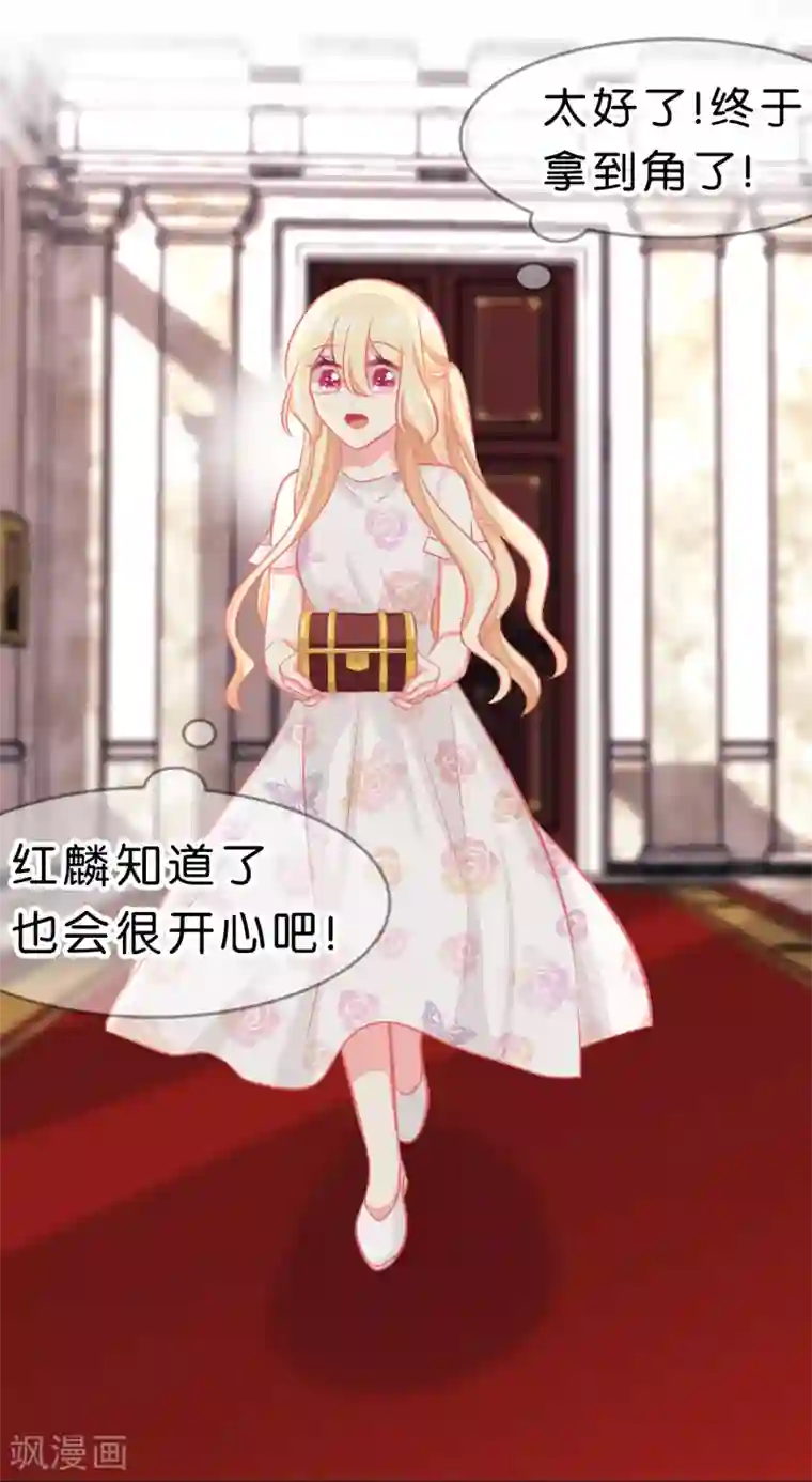 梦魇总裁的专属甜点第64话 红麟，你饿吗？