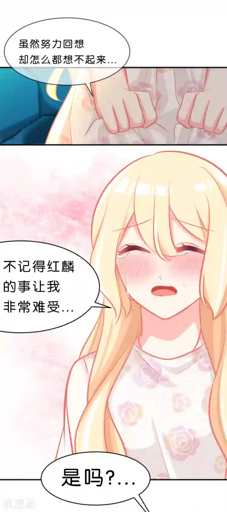 梦魇总裁的专属甜点第64话 红麟，你饿吗？