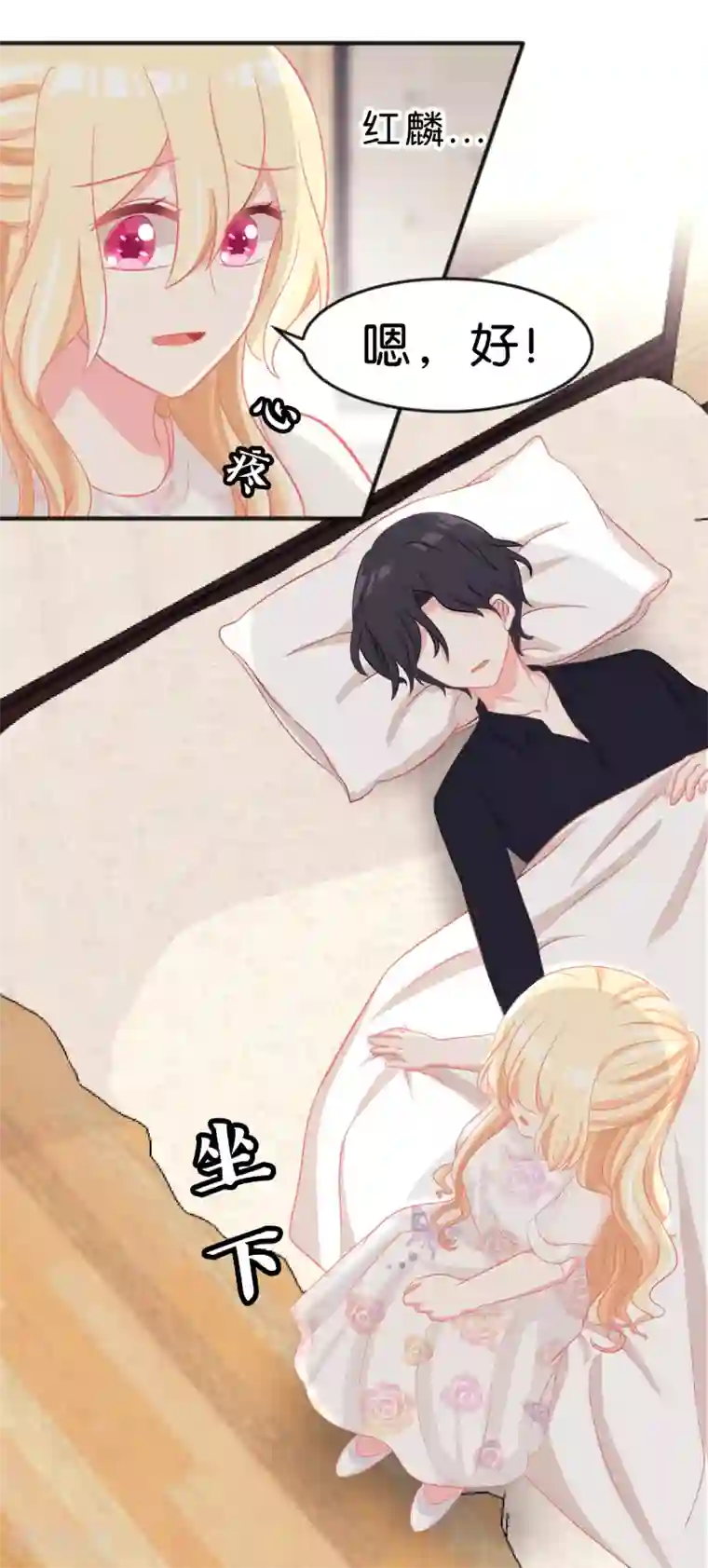 梦魇总裁的专属甜点第66话 我喜欢你