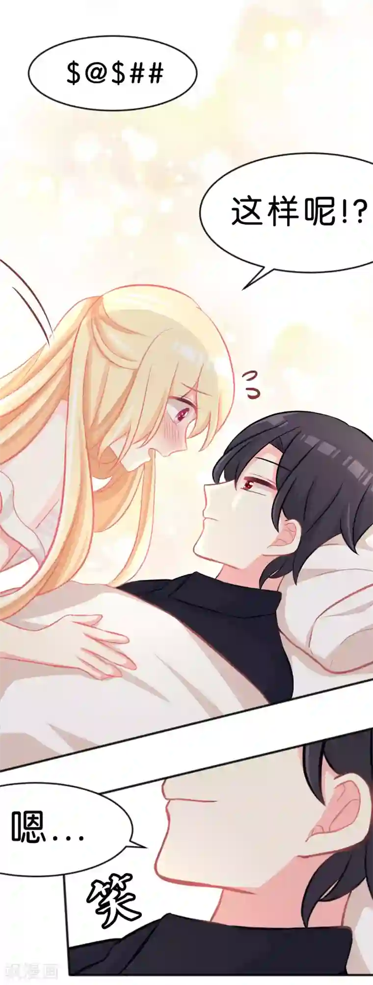 梦魇总裁的专属甜点第66话 我喜欢你