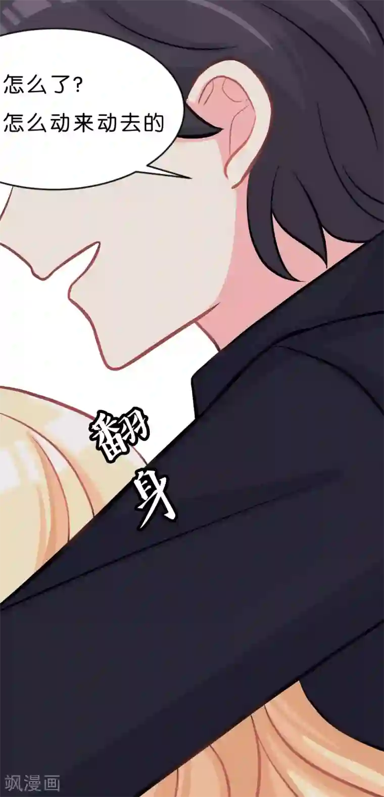 梦魇总裁的专属甜点第69话 是我的人就别害羞了