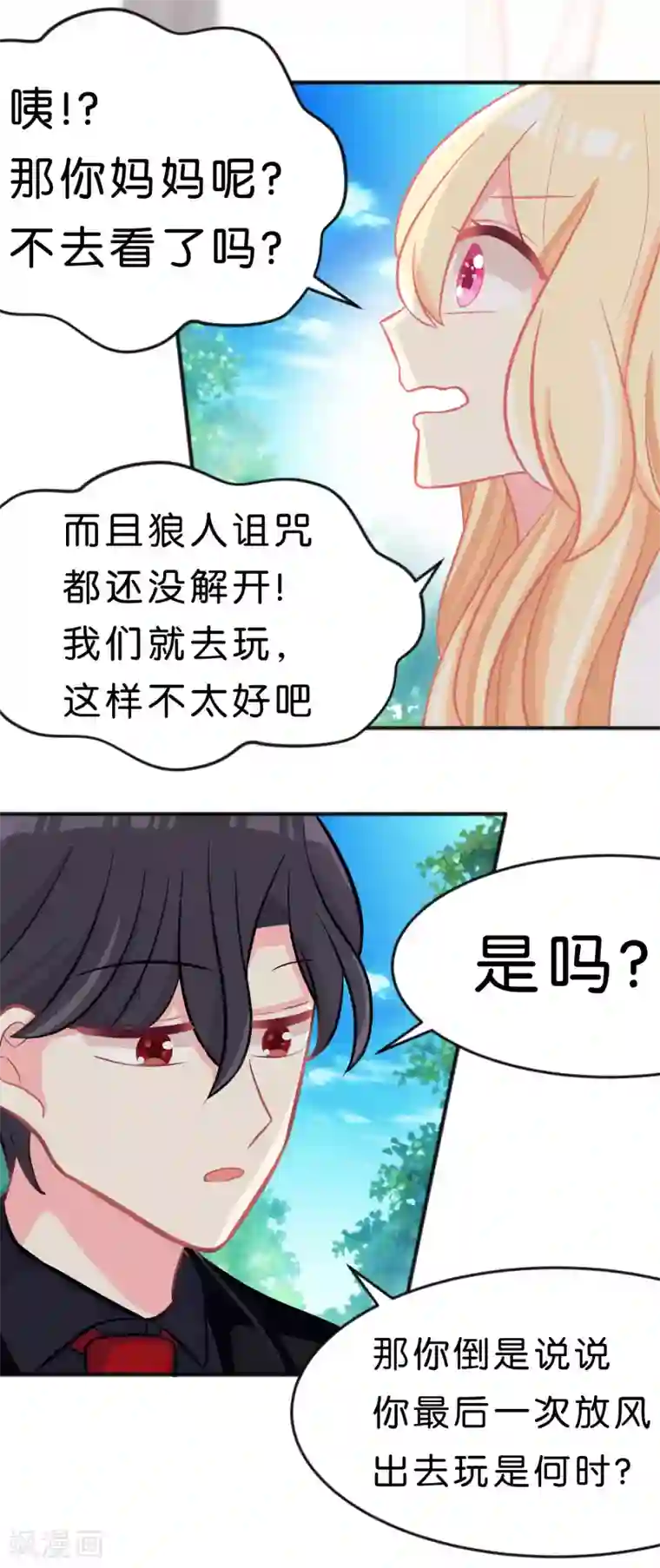 梦魇总裁的专属甜点第70话 梦魇总裁的专属甜点