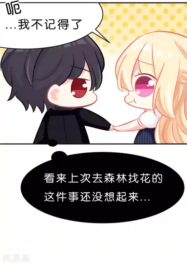 梦魇总裁的专属甜点第70话 梦魇总裁的专属甜点