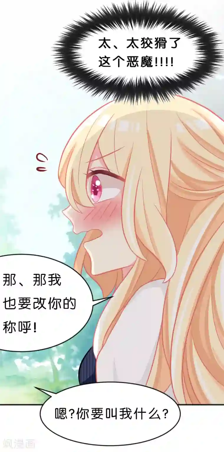 梦魇总裁的专属甜点第70话 梦魇总裁的专属甜点