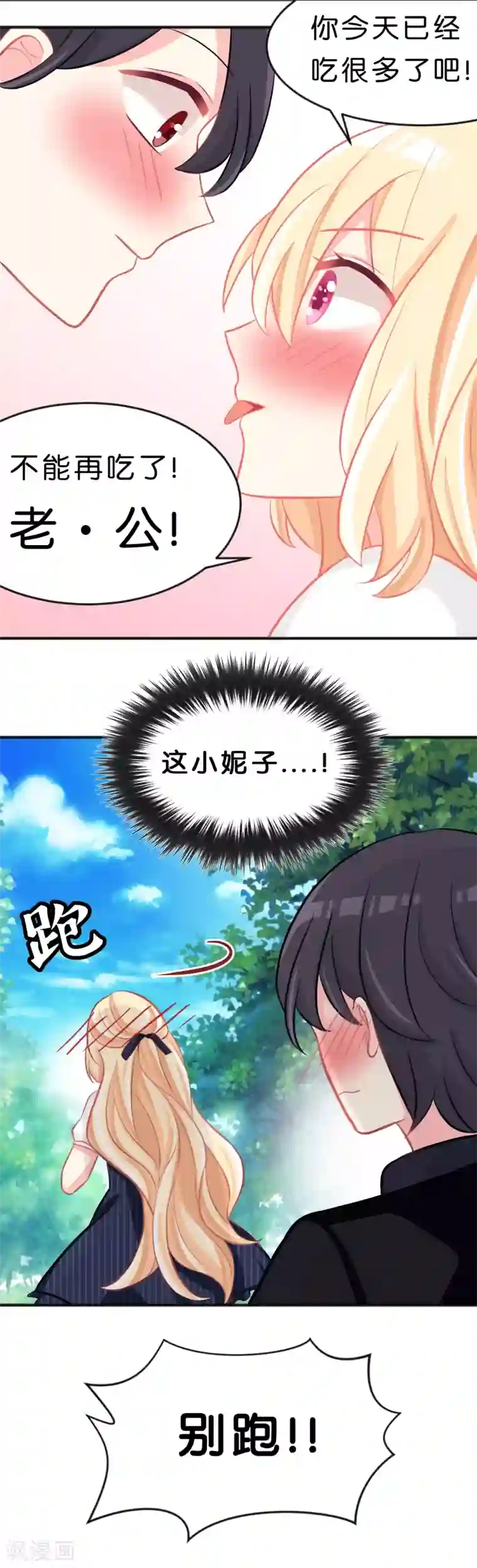 梦魇总裁的专属甜点第70话 梦魇总裁的专属甜点