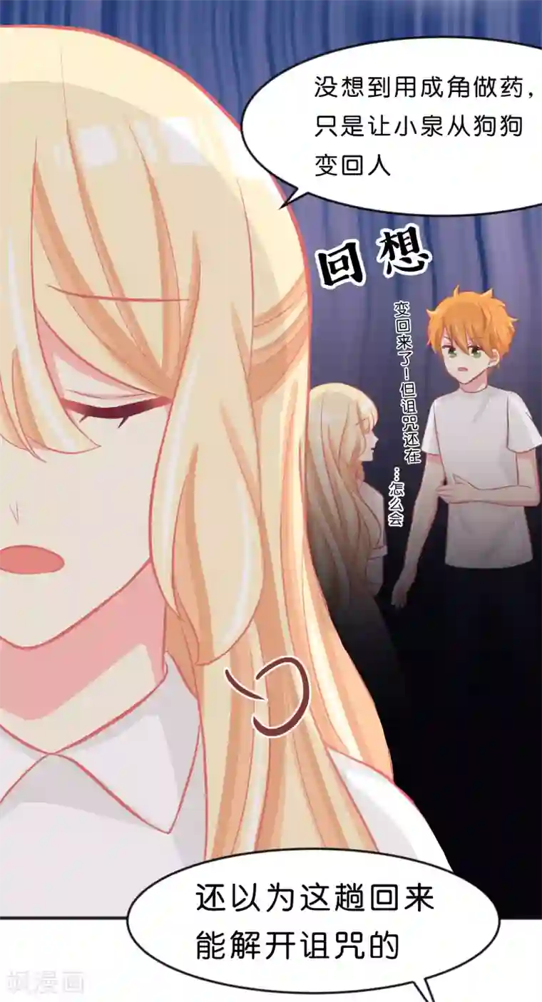 梦魇总裁的专属甜点第70话 梦魇总裁的专属甜点