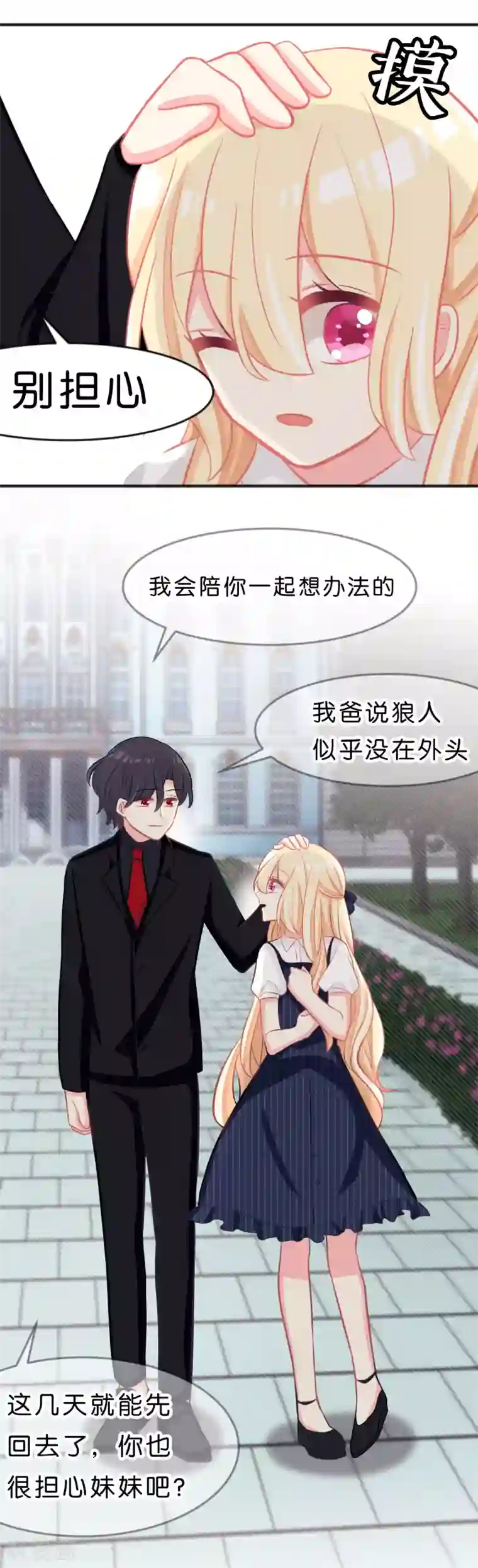 梦魇总裁的专属甜点第70话 梦魇总裁的专属甜点