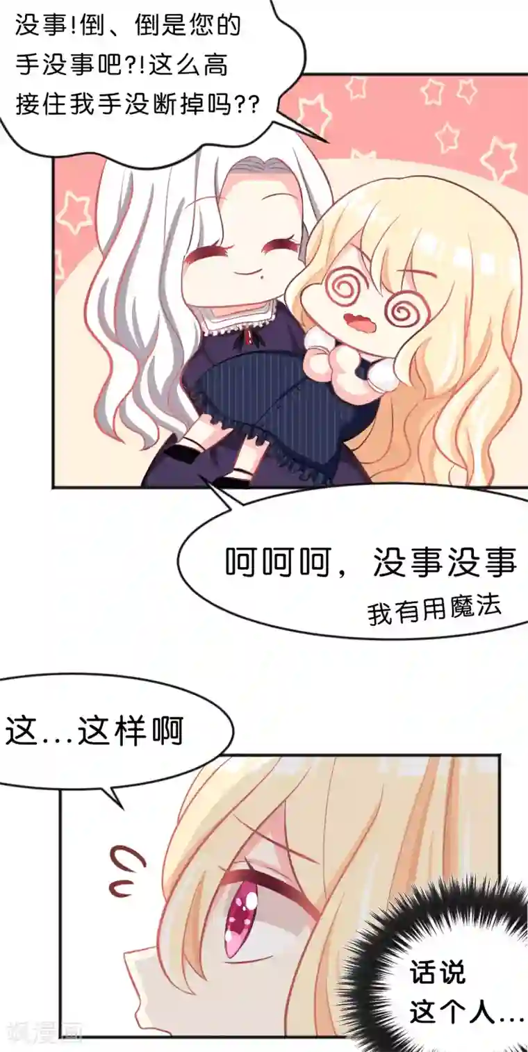 梦魇总裁的专属甜点第72话 妈妈？！